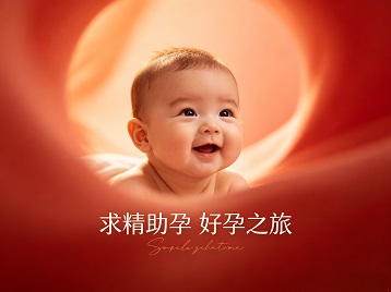 青龙求精助孕科学助孕 开启专属好孕之旅